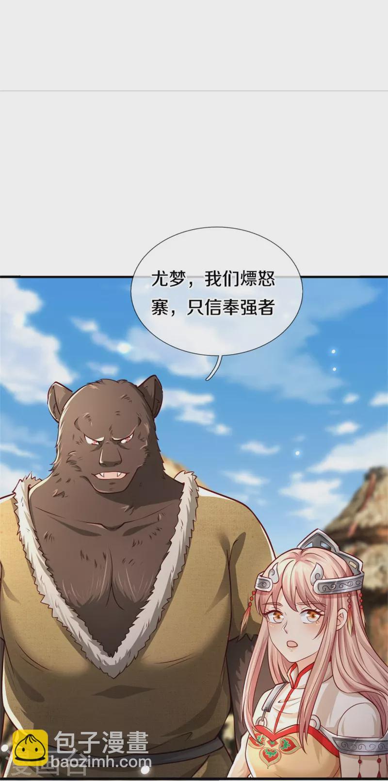 🍘我是大仙尊 第379话 新的奴隶，狡猾多疑 第16页