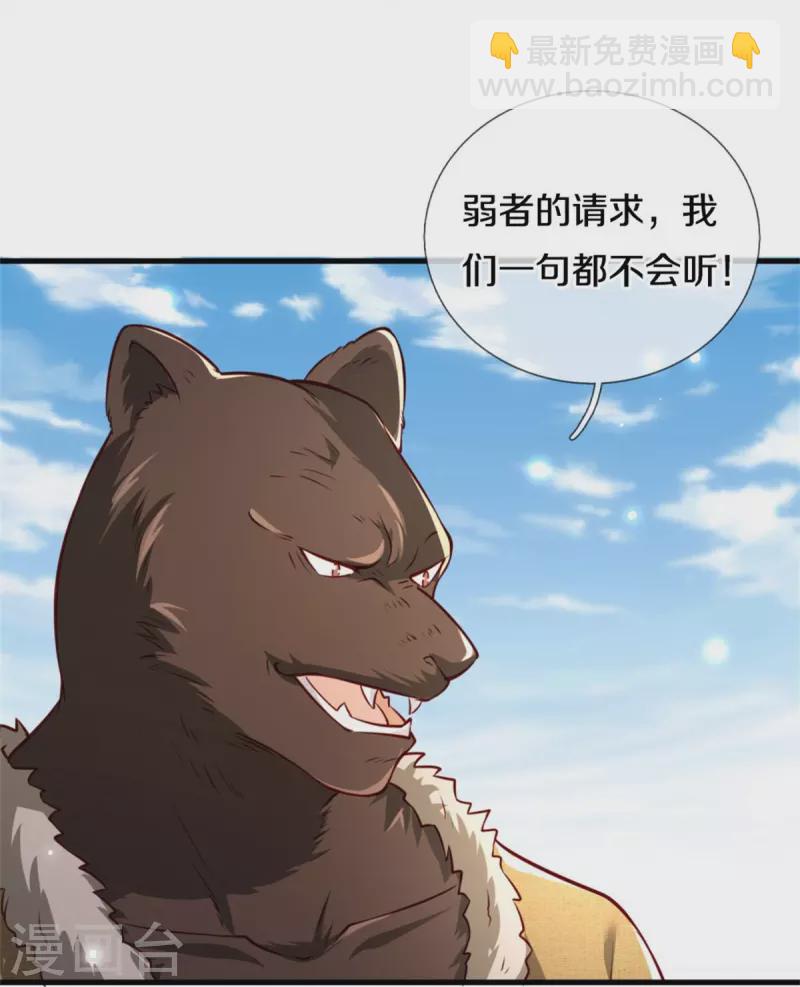 🍘我是大仙尊 第379话 新的奴隶，狡猾多疑 第17页