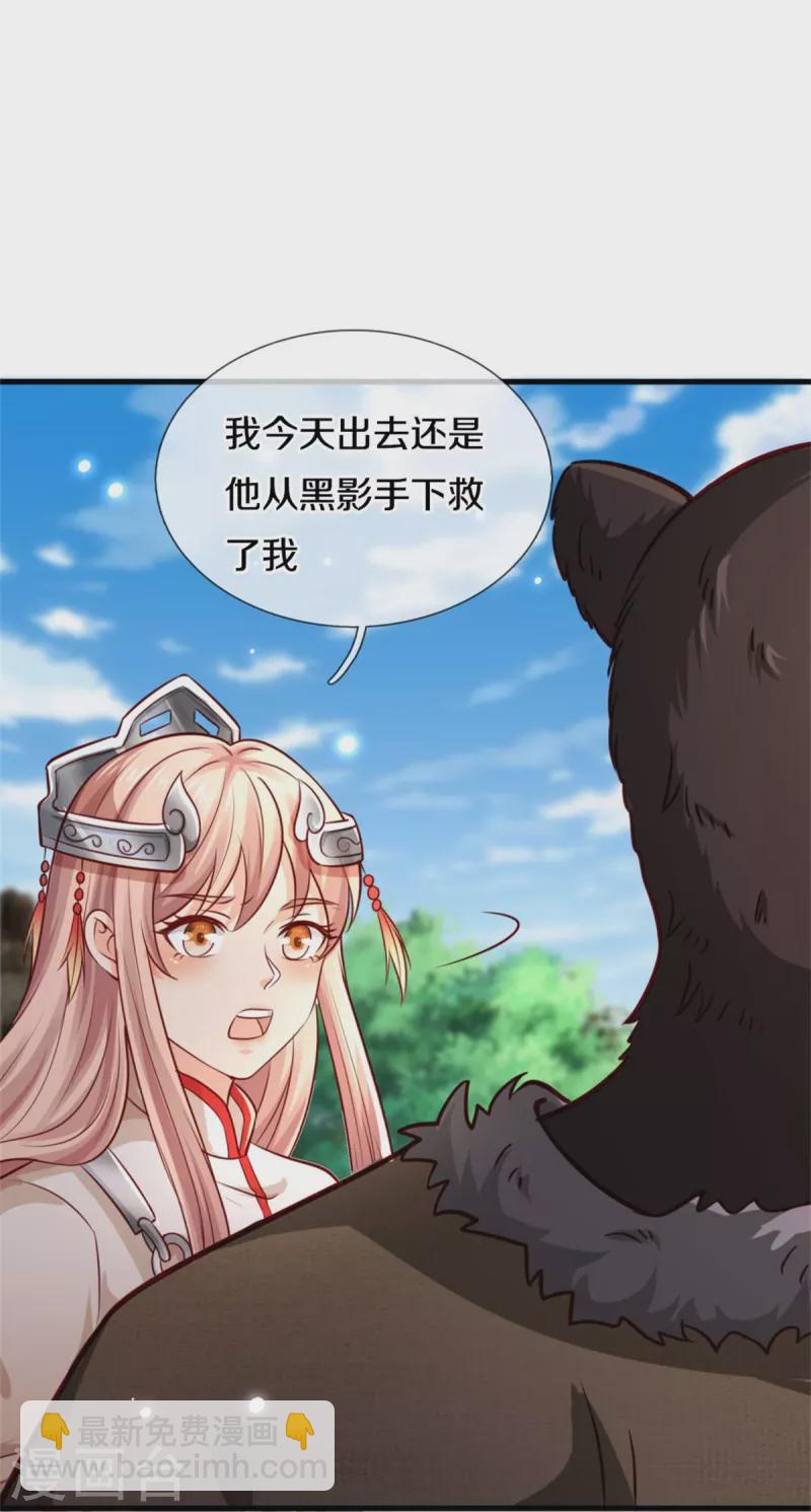 🍘我是大仙尊 第379话 新的奴隶，狡猾多疑 第18页
