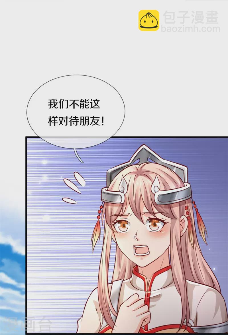 🍘我是大仙尊 第379话 新的奴隶，狡猾多疑 第19页