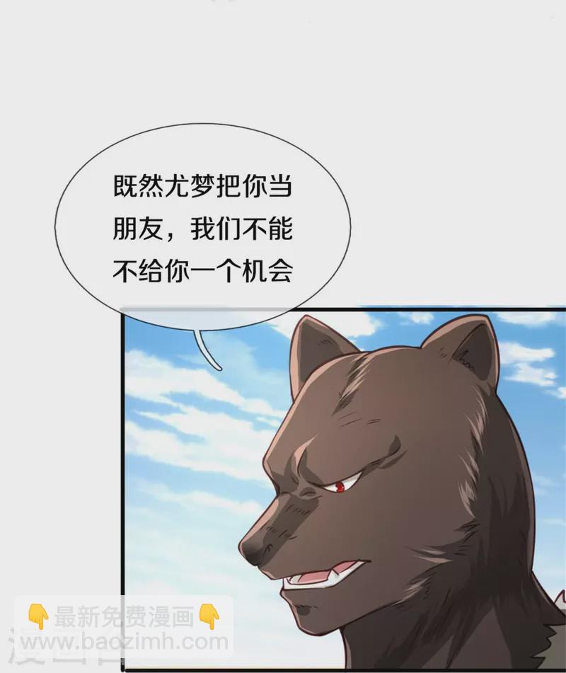 🍘我是大仙尊 第379话 新的奴隶，狡猾多疑 第25页