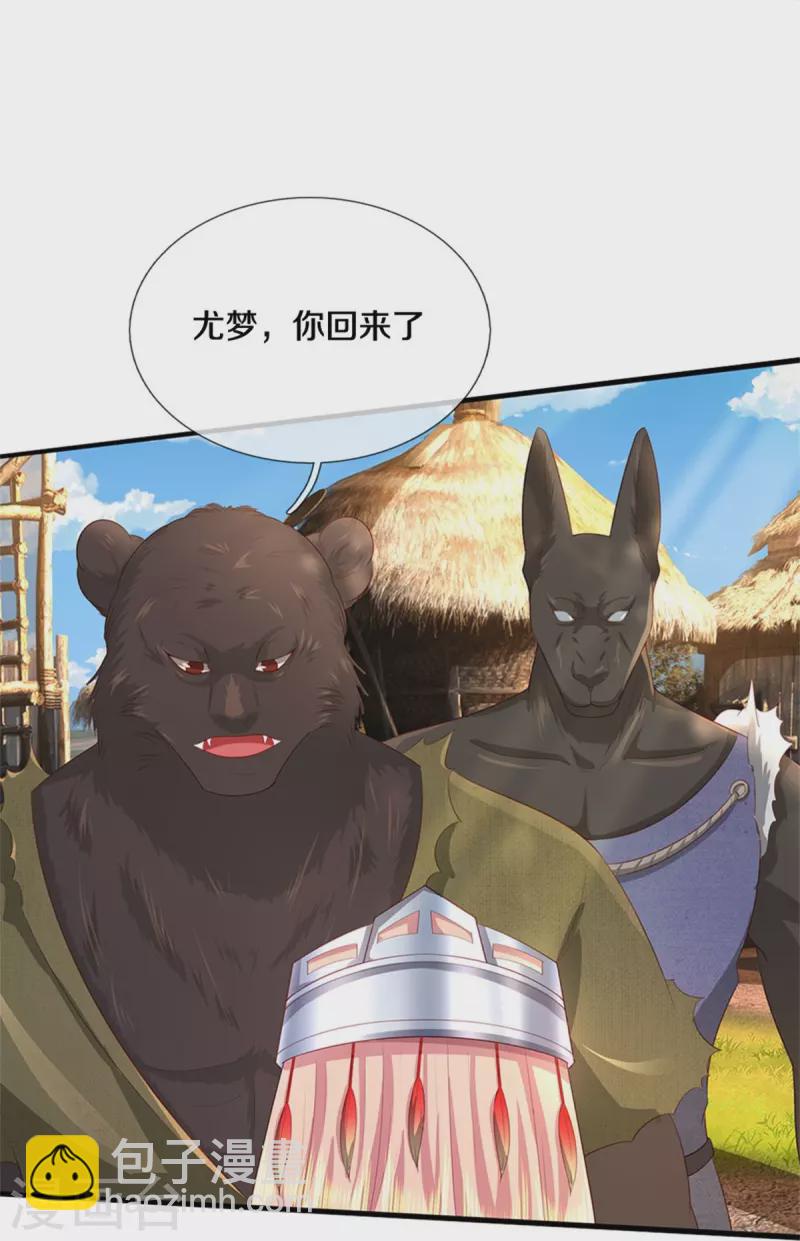 🍘我是大仙尊 第379话 新的奴隶，狡猾多疑 第9页