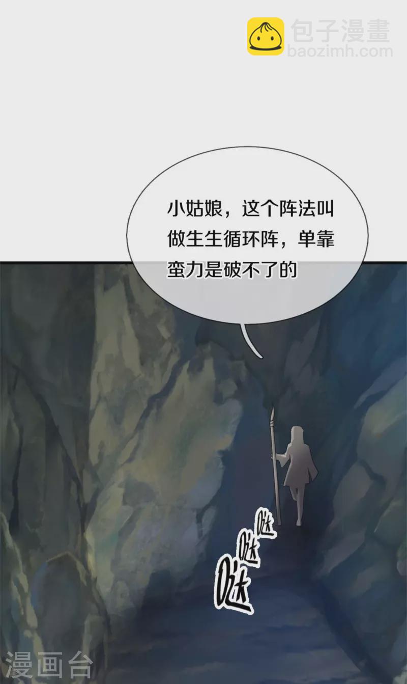 🍘我是大仙尊 第381话 队伍分散，敢窥探我 第15页
