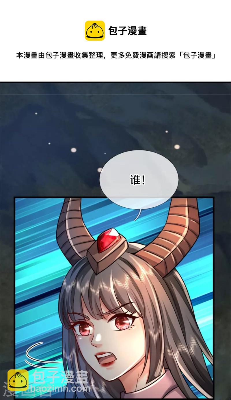 🍘我是大仙尊 第381话 队伍分散，敢窥探我 第17页