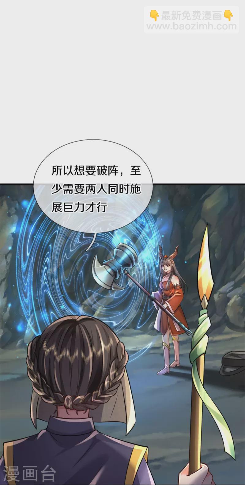 🍘我是大仙尊 第381话 队伍分散，敢窥探我 第19页