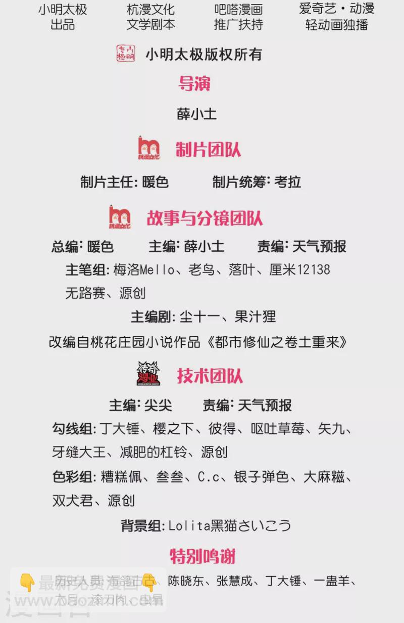 🍘我是大仙尊 第381话 队伍分散，敢窥探我 第2页
