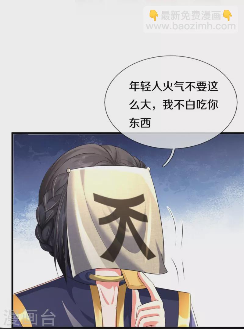 🍘我是大仙尊 第381话 队伍分散，敢窥探我 第26页