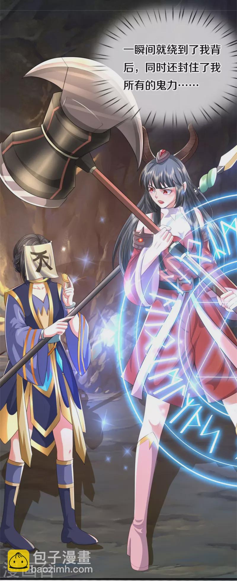🍘我是大仙尊 第381话 队伍分散，敢窥探我 第27页