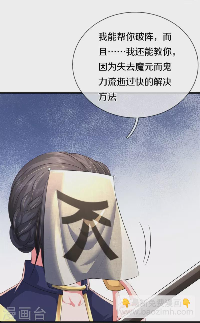 🍘我是大仙尊 第381话 队伍分散，敢窥探我 第28页