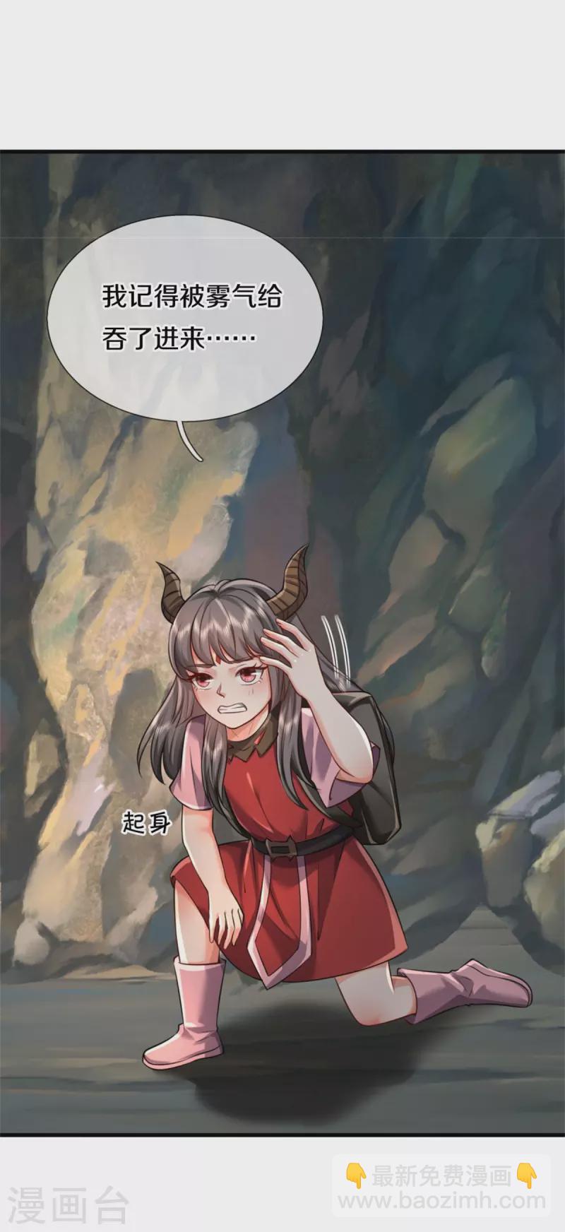 🍘我是大仙尊 第381话 队伍分散，敢窥探我 第5页