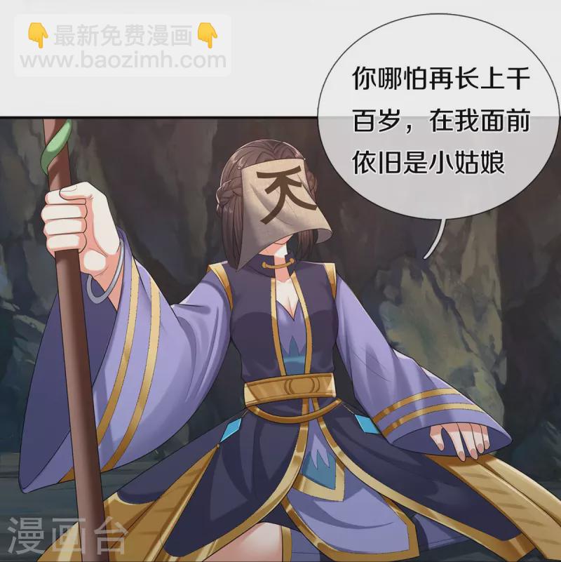 🍘我是大仙尊 第383话 新的道路，天鬼境界 第11页