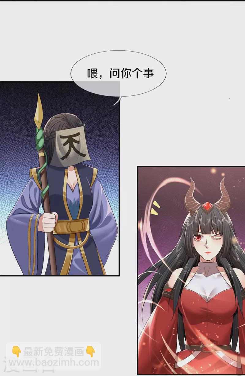 🍘我是大仙尊 第383话 新的道路，天鬼境界 第12页