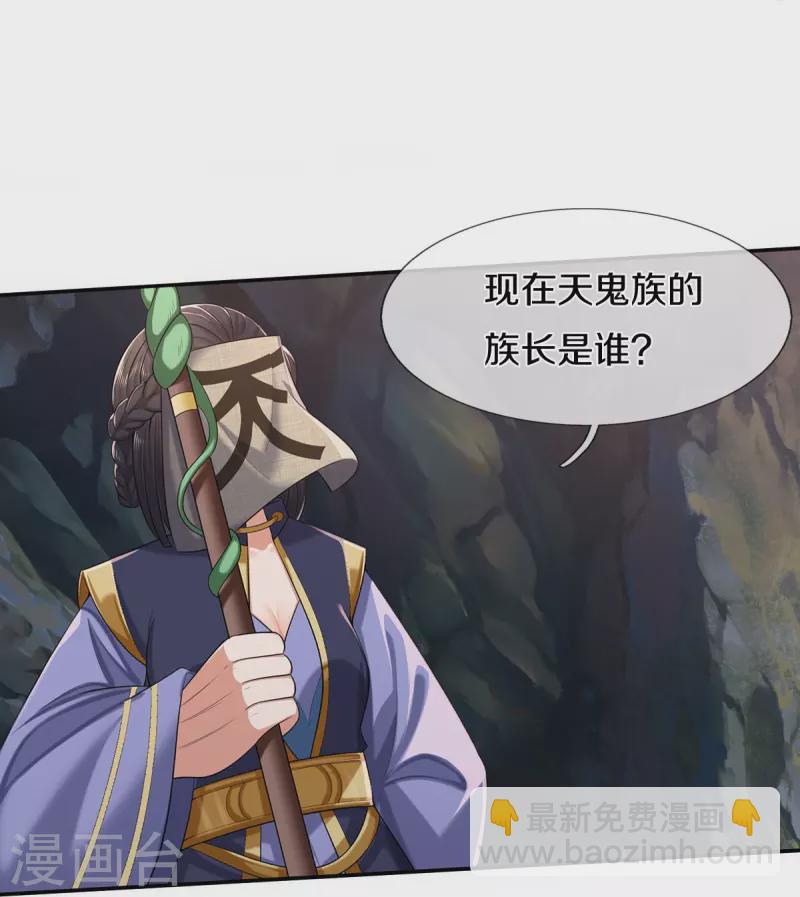 🍘我是大仙尊 第383话 新的道路，天鬼境界 第13页