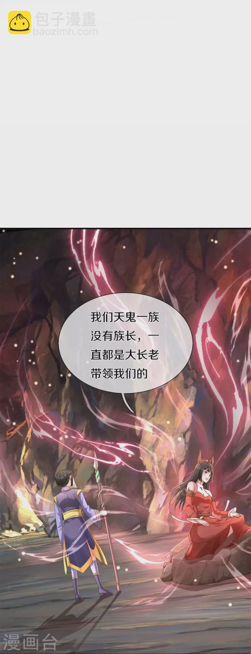 🍘我是大仙尊 第383话 新的道路，天鬼境界 第14页