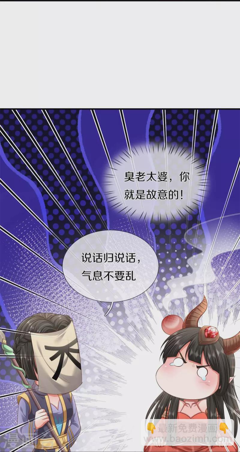 🍘我是大仙尊 第383话 新的道路，天鬼境界 第16页
