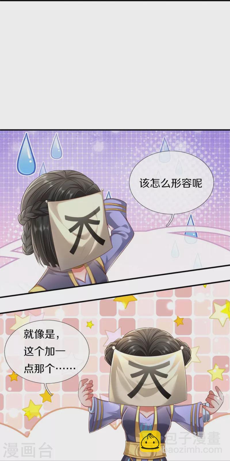 🍘我是大仙尊 第383话 新的道路，天鬼境界 第22页