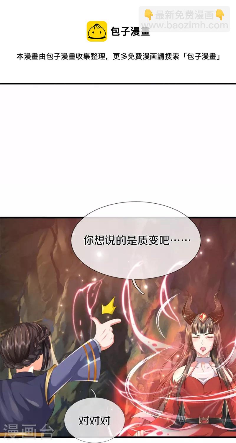 🍘我是大仙尊 第383话 新的道路，天鬼境界 第24页
