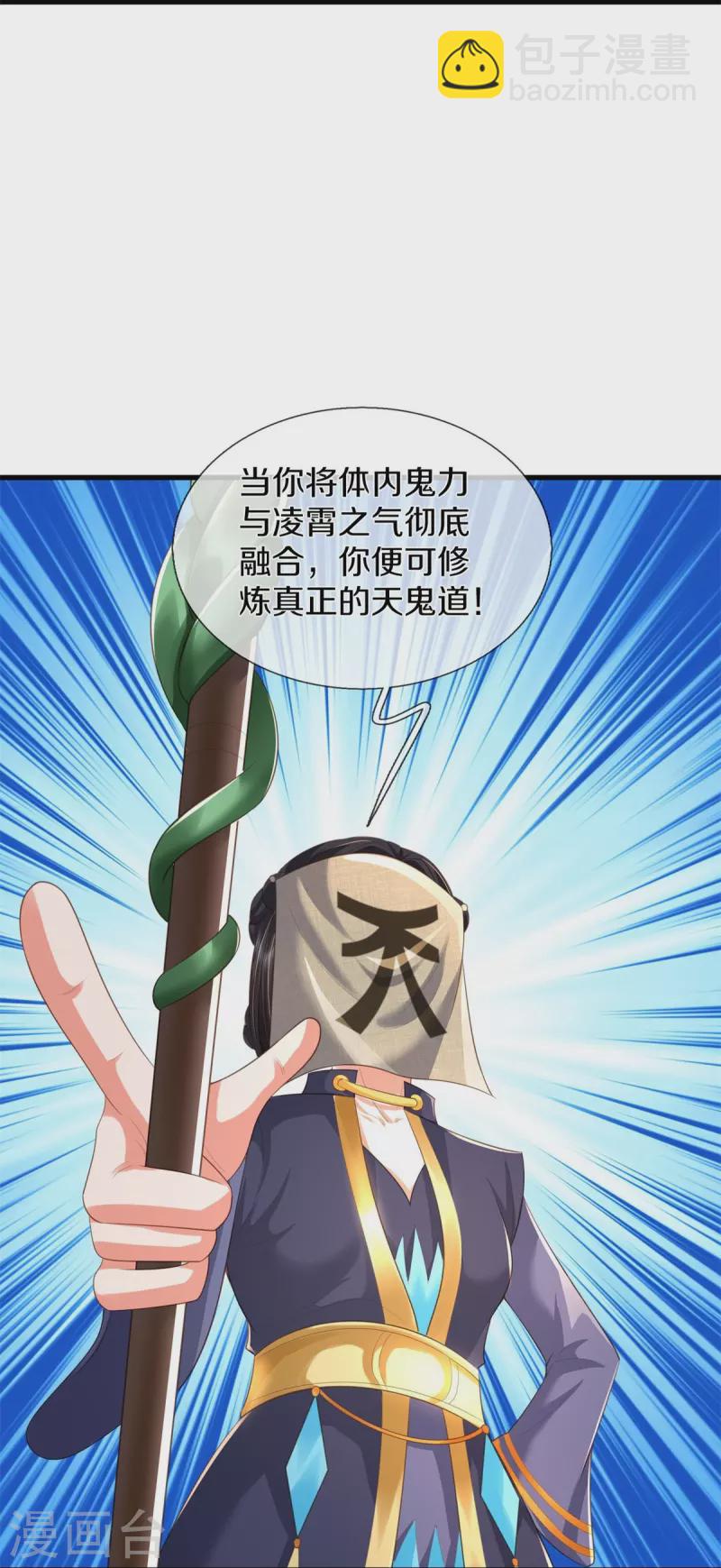 🍘我是大仙尊 第383话 新的道路，天鬼境界 第26页