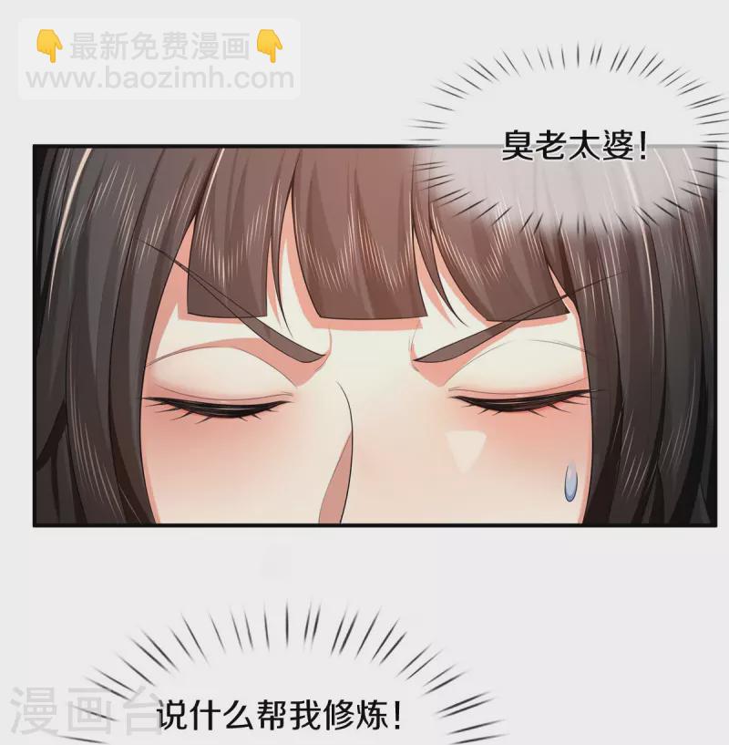🍘我是大仙尊 第383话 新的道路，天鬼境界 第6页
