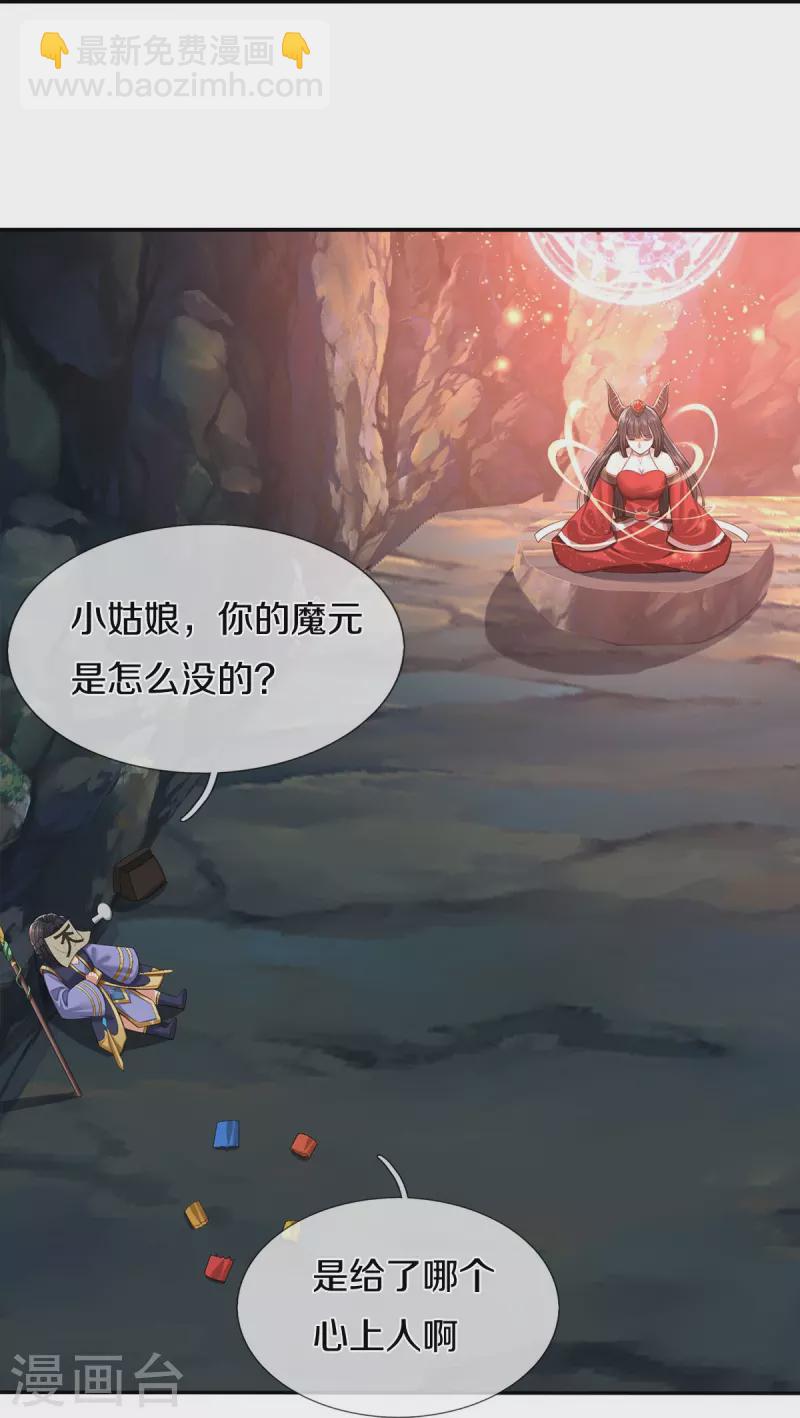 🍘我是大仙尊 第383话 新的道路，天鬼境界 第9页
