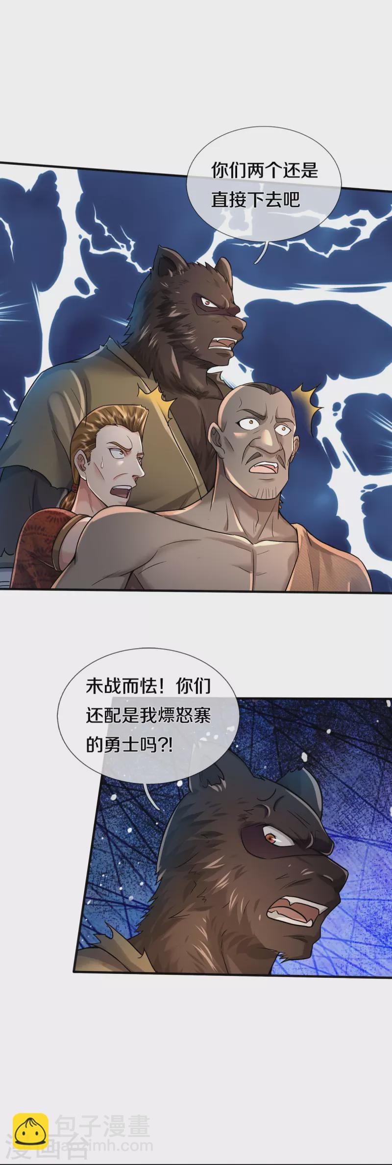 🍘我是大仙尊 第385话 一一对战，胜者为王 第11页