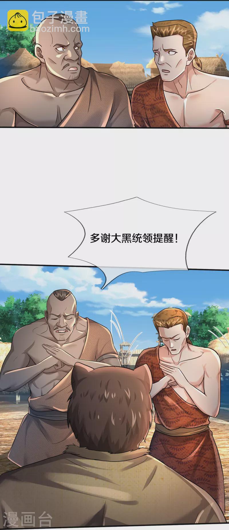 🍘我是大仙尊 第385话 一一对战，胜者为王 第12页