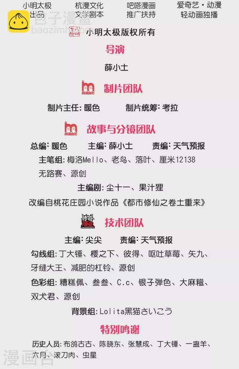 🍘我是大仙尊 第385话 一一对战，胜者为王 第2页