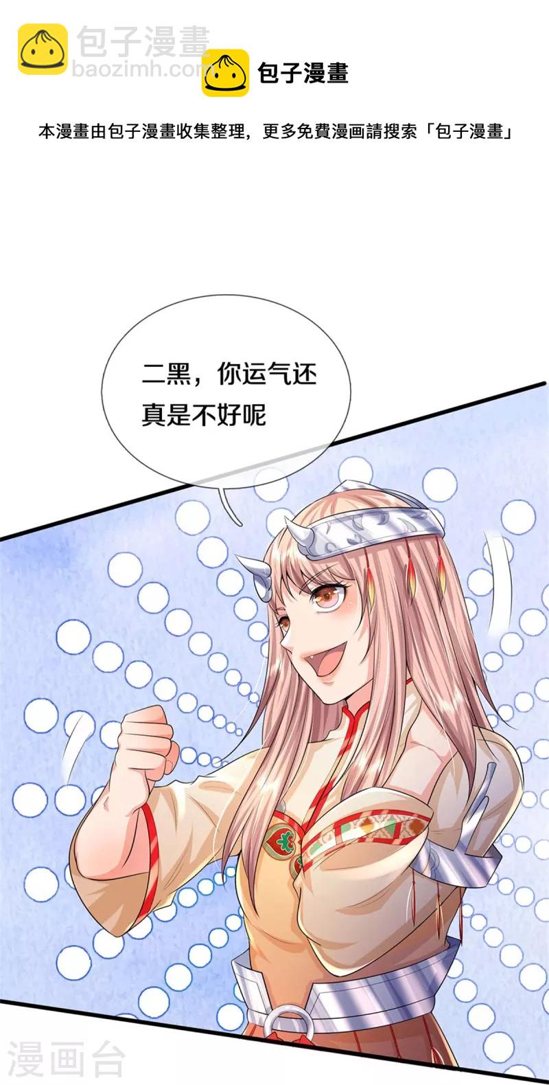 🍘我是大仙尊 第385话 一一对战，胜者为王 第23页