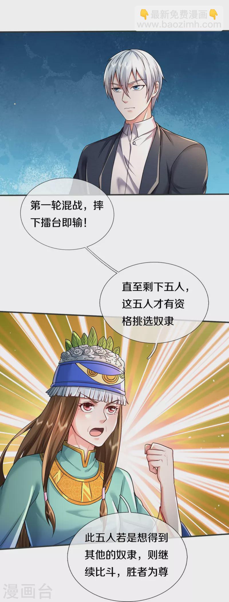 🍘我是大仙尊 第385话 一一对战，胜者为王 第7页