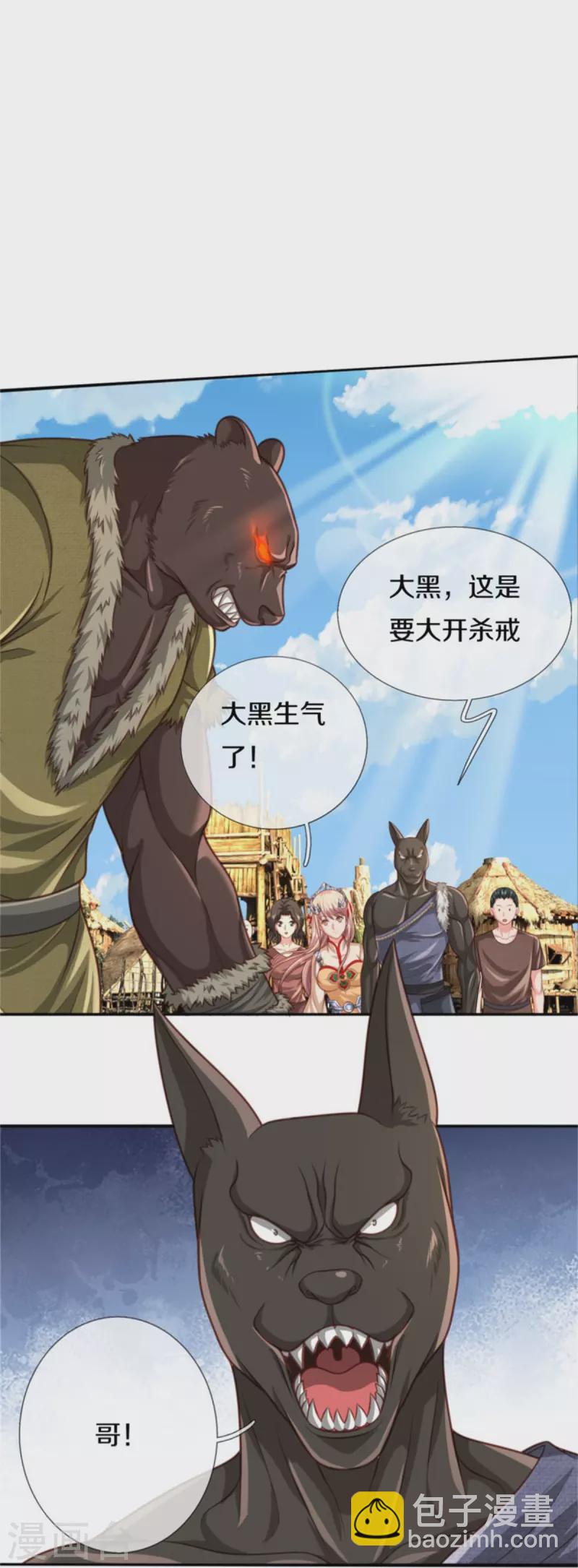 🍘我是大仙尊 第387话 一拳分胜负 第24页