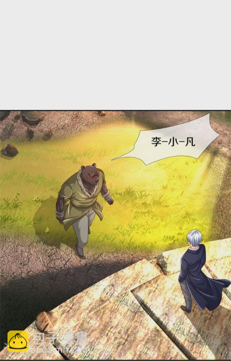 🍘我是大仙尊 第387话 一拳分胜负 第25页