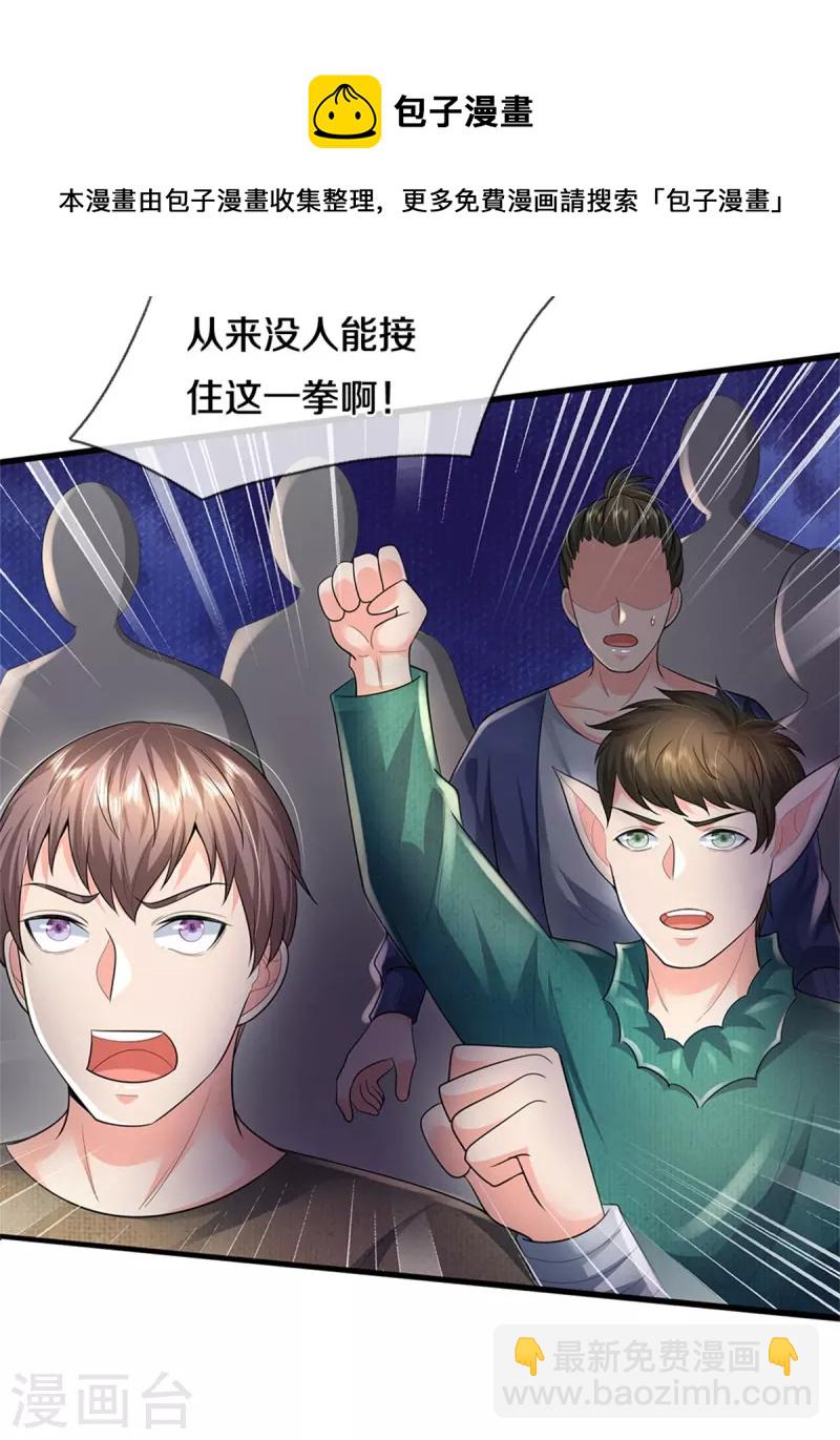 🍘我是大仙尊 第387话 一拳分胜负 第7页