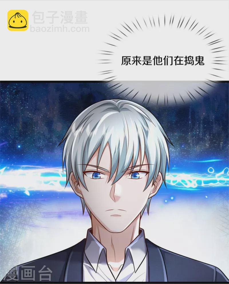 🍘我是大仙尊 第389话 天水奔涌，摧拉枯朽 第16页
