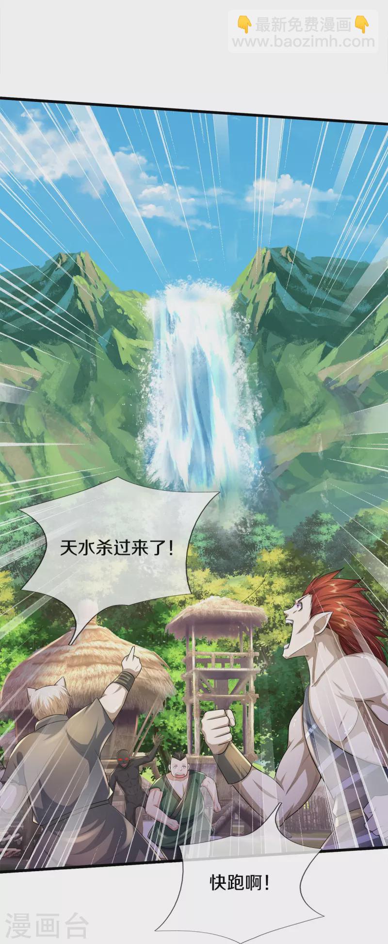 🍘我是大仙尊 第389话 天水奔涌，摧拉枯朽 第29页