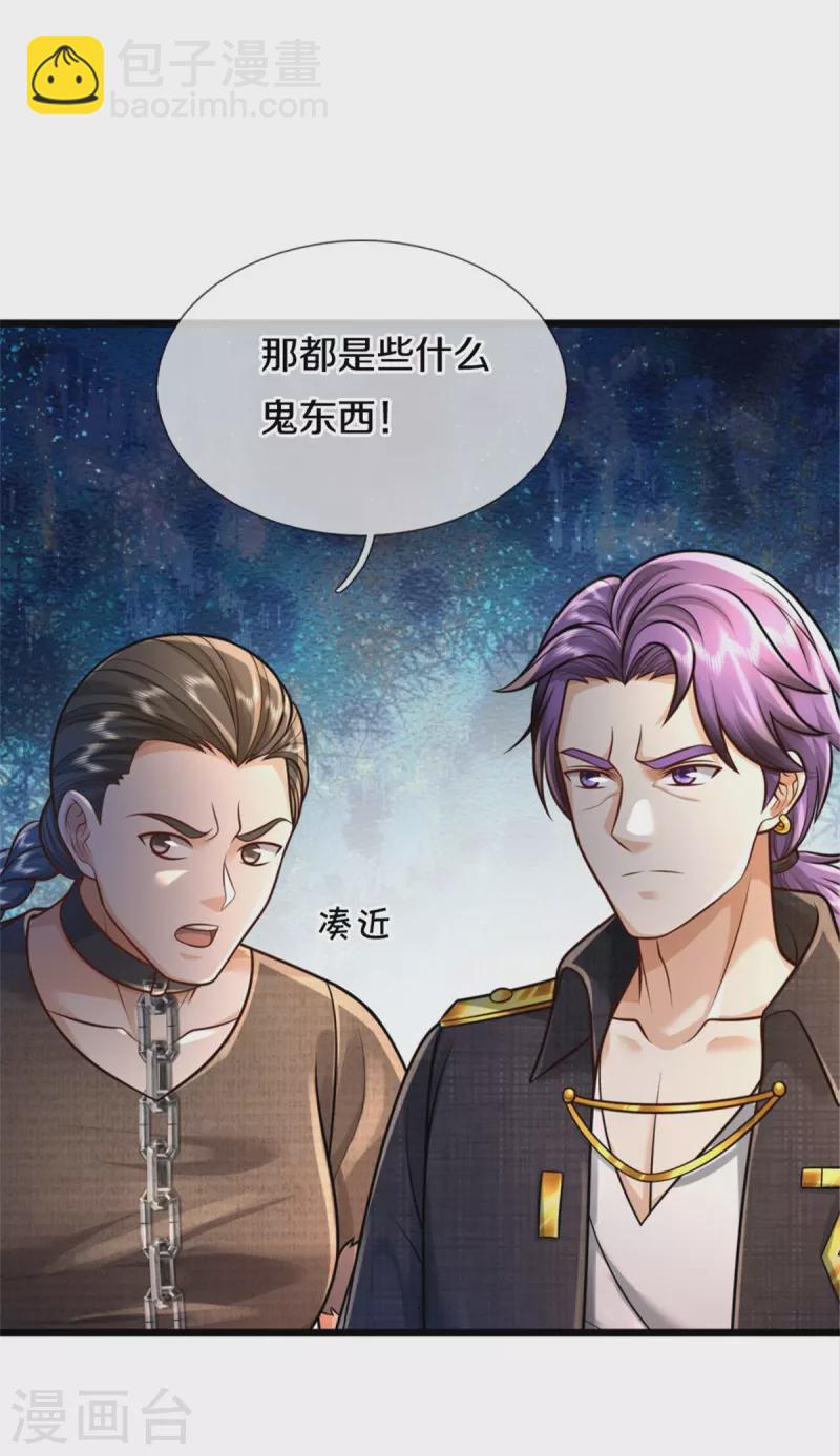 🍘我是大仙尊 第389话 天水奔涌，摧拉枯朽 第4页