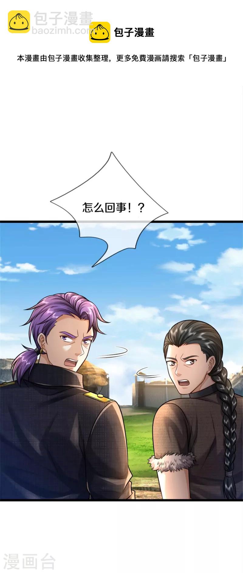 🍘我是大仙尊 第389话 天水奔涌，摧拉枯朽 第8页