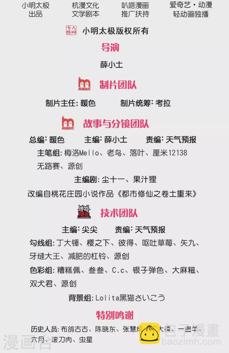 🍘我是大仙尊 第391话 祸水东引，黑影溯源 第2页