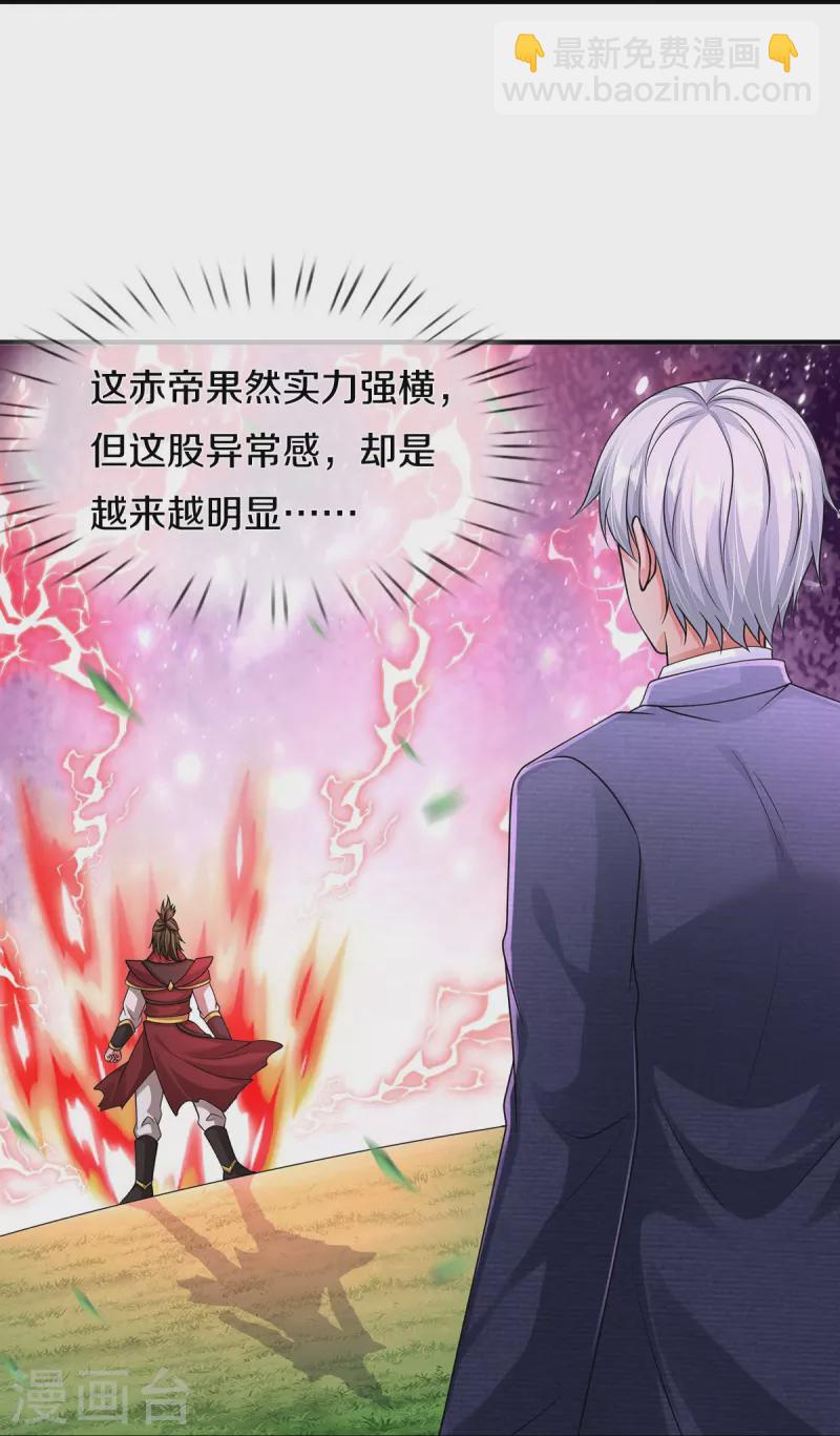 🍘我是大仙尊 第391话 祸水东引，黑影溯源 第38页