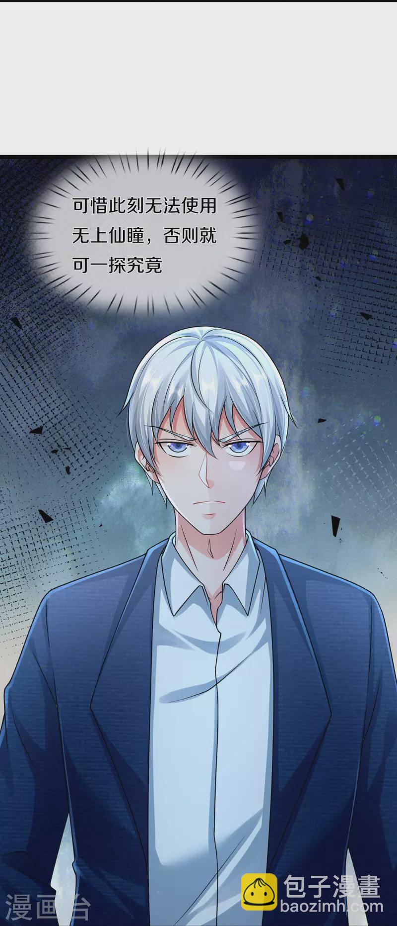 🍘我是大仙尊 第391话 祸水东引，黑影溯源 第39页