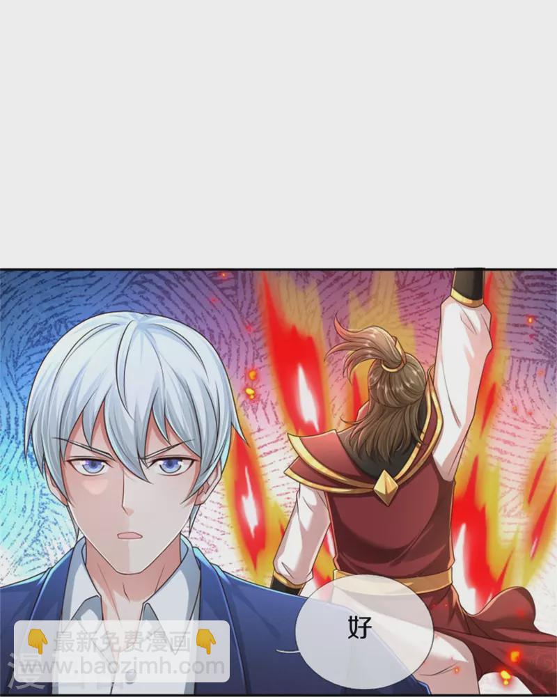🍘我是大仙尊 第391话 祸水东引，黑影溯源 第7页