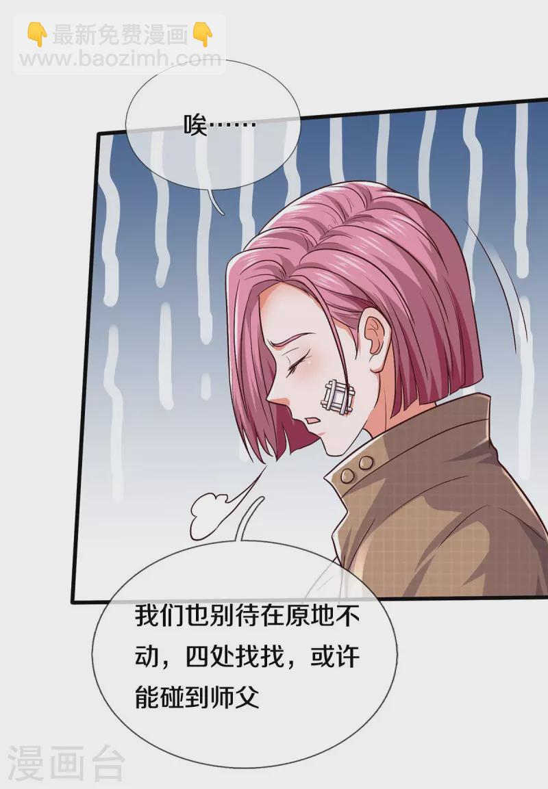 🍘我是大仙尊 第393话 宴会开始，众人齐聚 第12页
