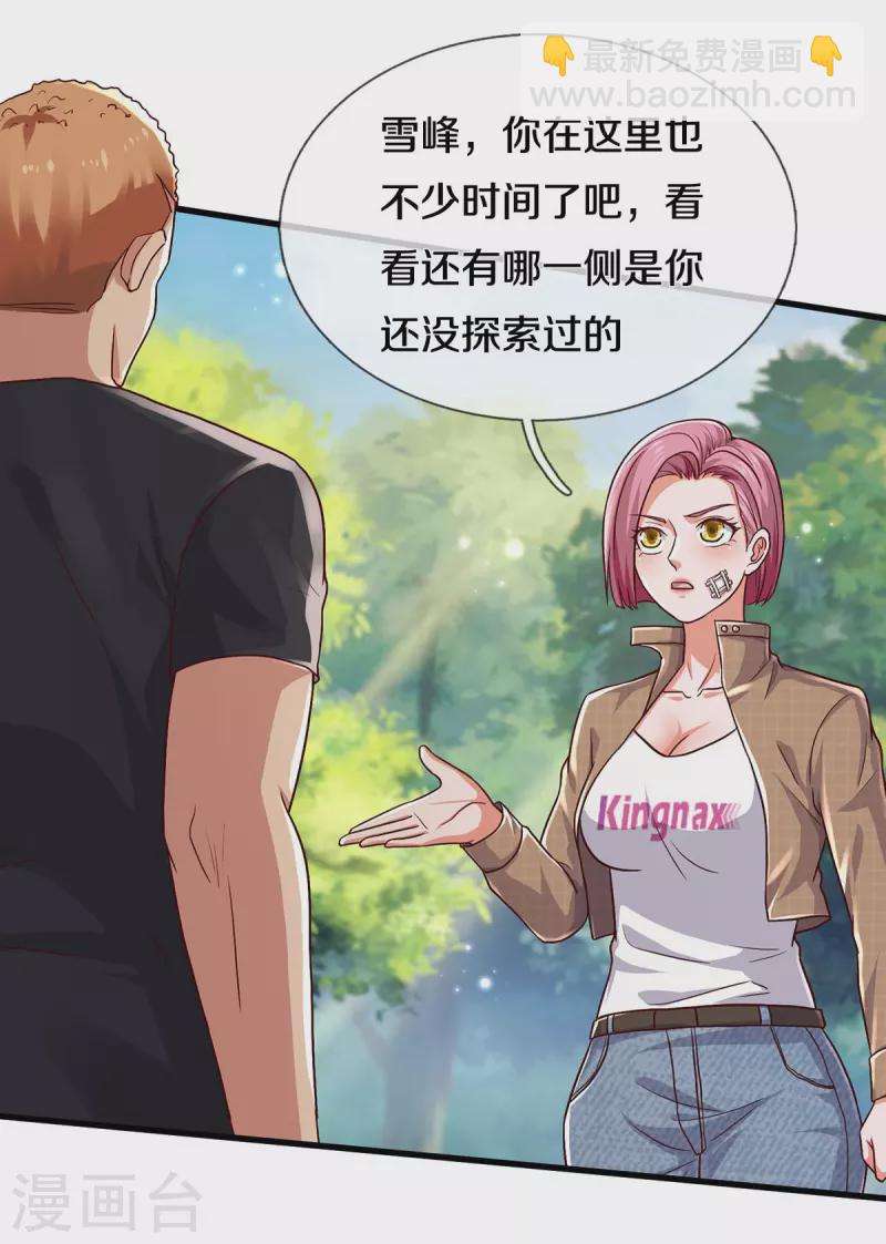 🍘我是大仙尊 第393话 宴会开始，众人齐聚 第13页