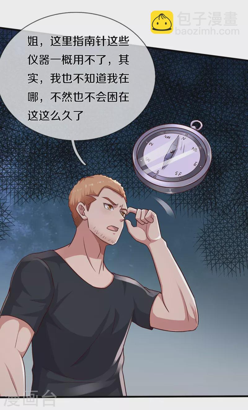 🍘我是大仙尊 第393话 宴会开始，众人齐聚 第14页