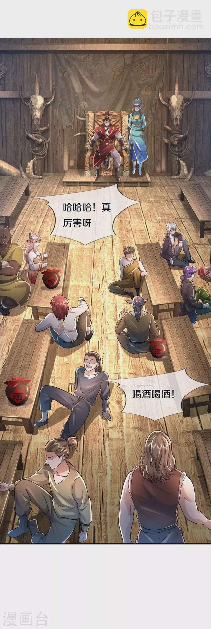 🍘我是大仙尊 第393话 宴会开始，众人齐聚 第16页