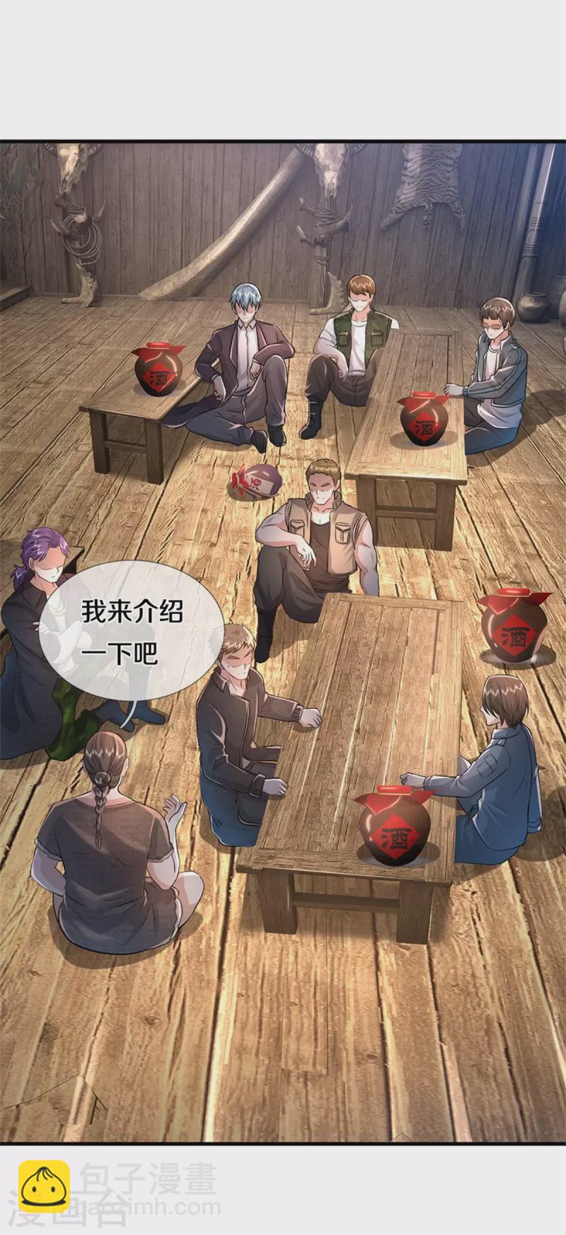 🍘我是大仙尊 第393话 宴会开始，众人齐聚 第18页