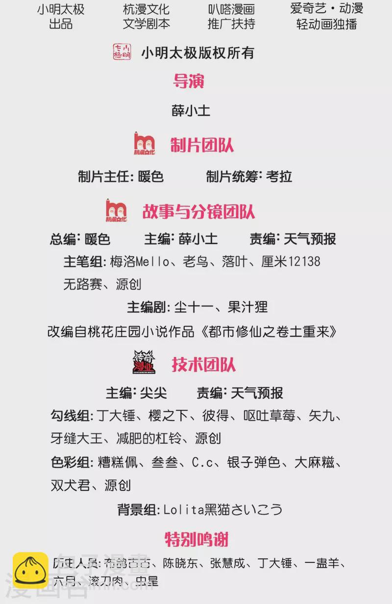 🍘我是大仙尊 第393话 宴会开始，众人齐聚 第2页