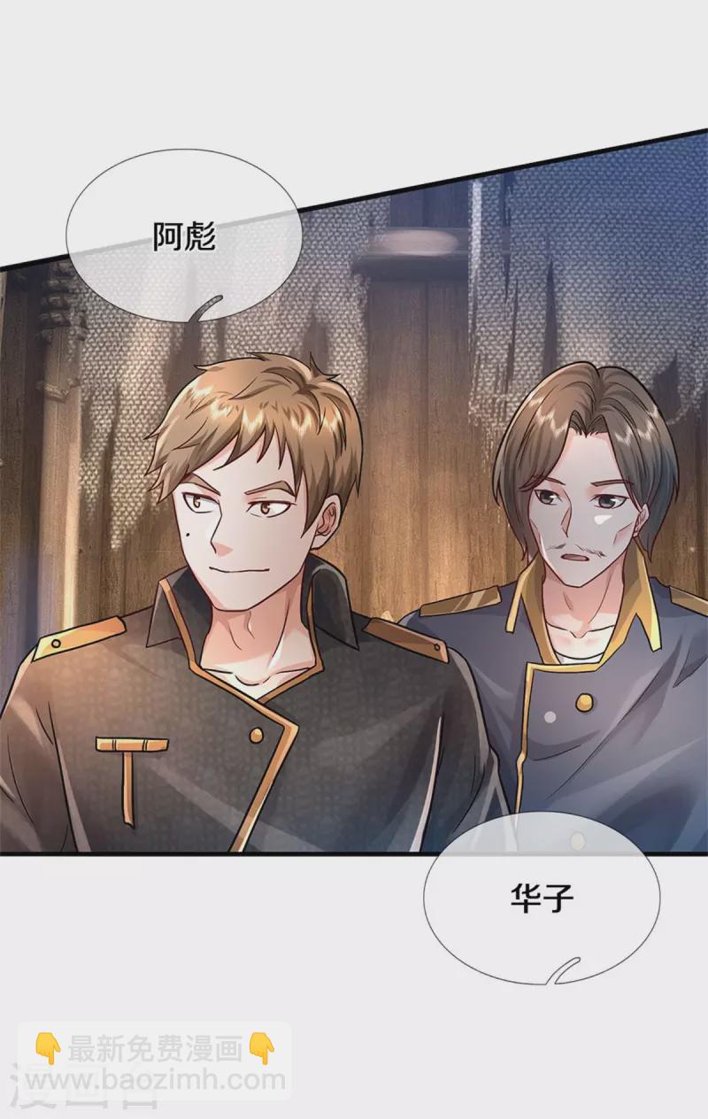 🍘我是大仙尊 第393话 宴会开始，众人齐聚 第20页