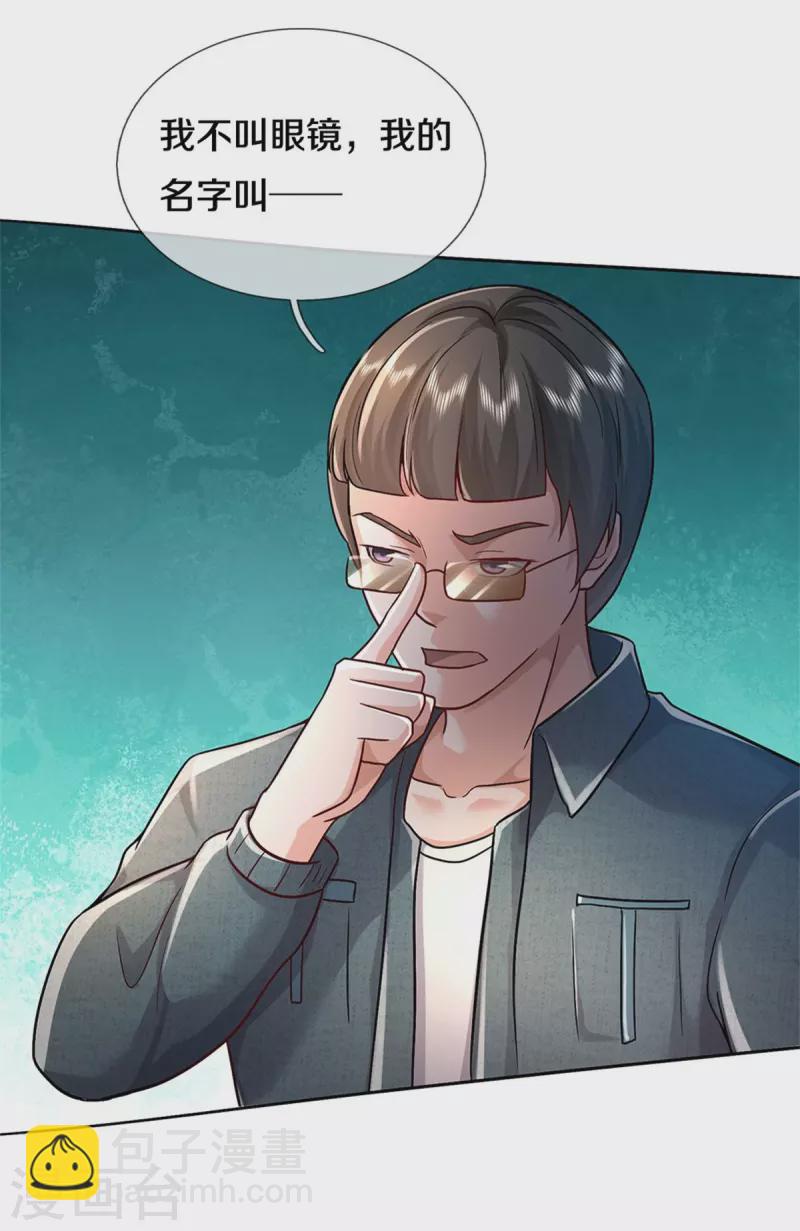 🍘我是大仙尊 第393话 宴会开始，众人齐聚 第22页