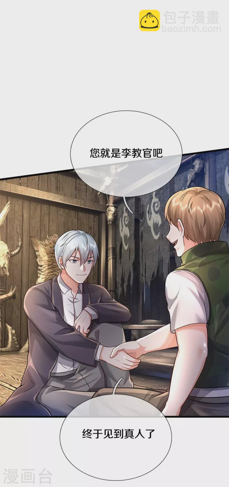 🍘我是大仙尊 第393话 宴会开始，众人齐聚 第24页