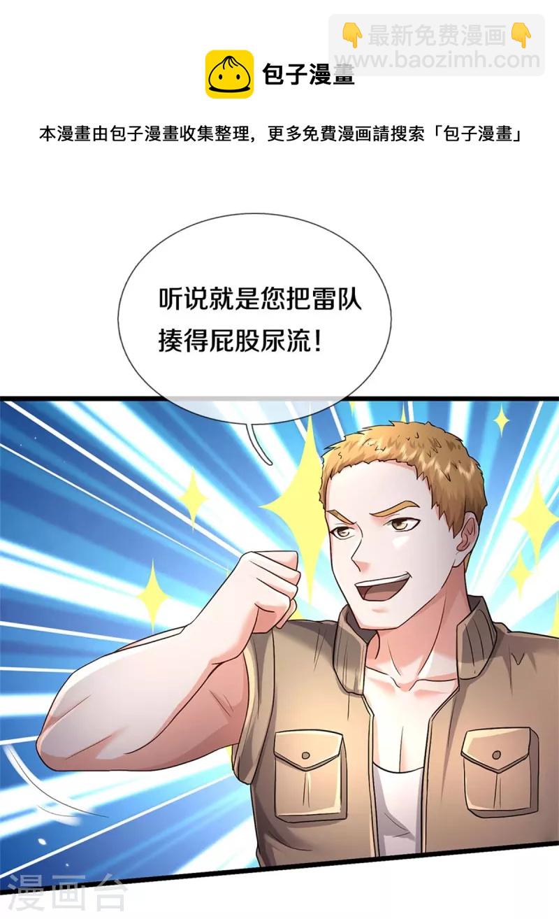 🍘我是大仙尊 第393话 宴会开始，众人齐聚 第25页